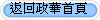 返回政華首頁