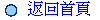 返回首頁